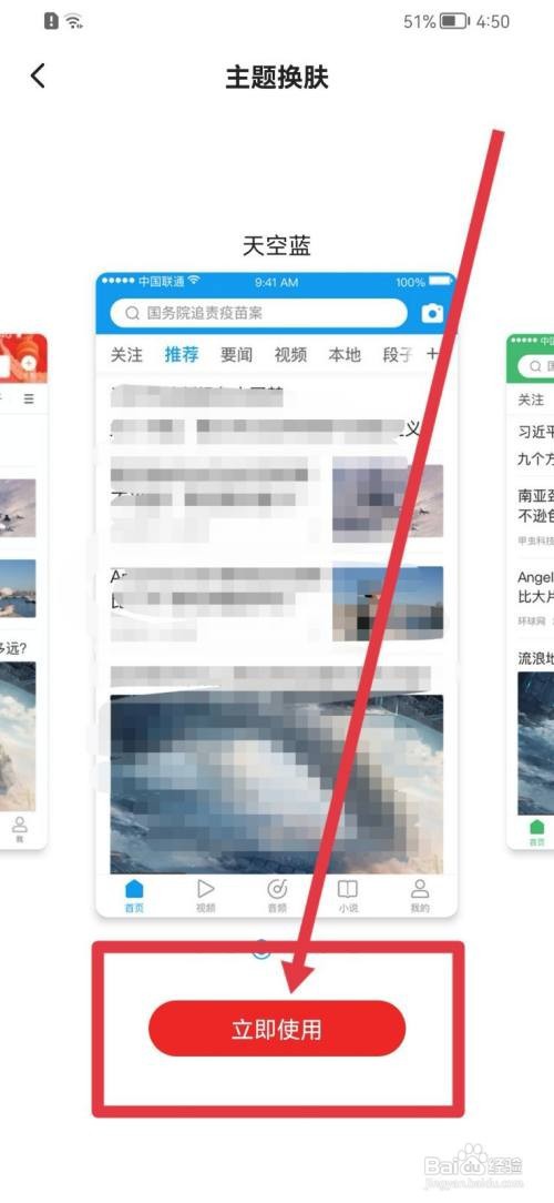 一点资讯主题皮肤如何更换