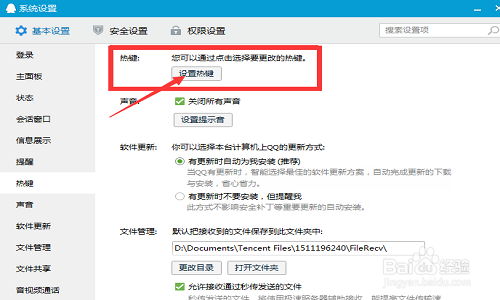 qq截屏快捷键Ctrl+Alt+A不能用了怎么办