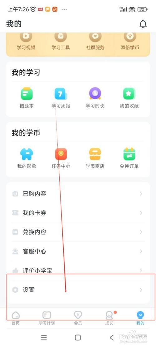 怎么在小学宝APP中注销账号？