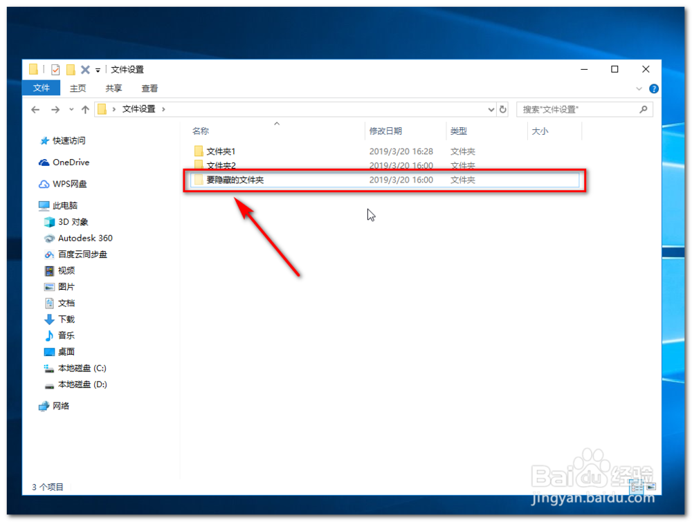 电脑怎么设置隐藏文件及查看隐藏文件