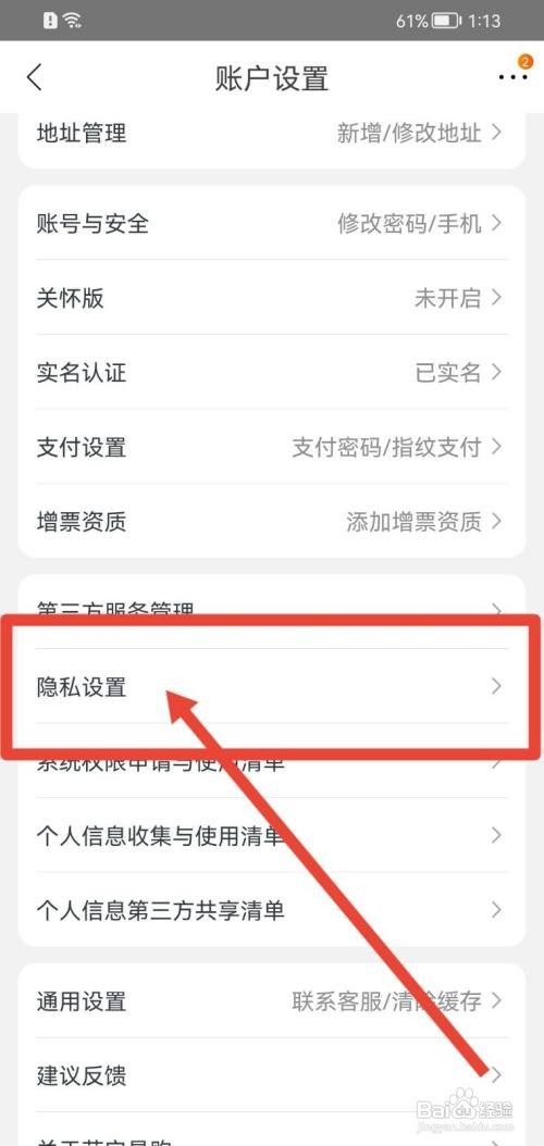 苏宁易购个性化推荐如何打开
