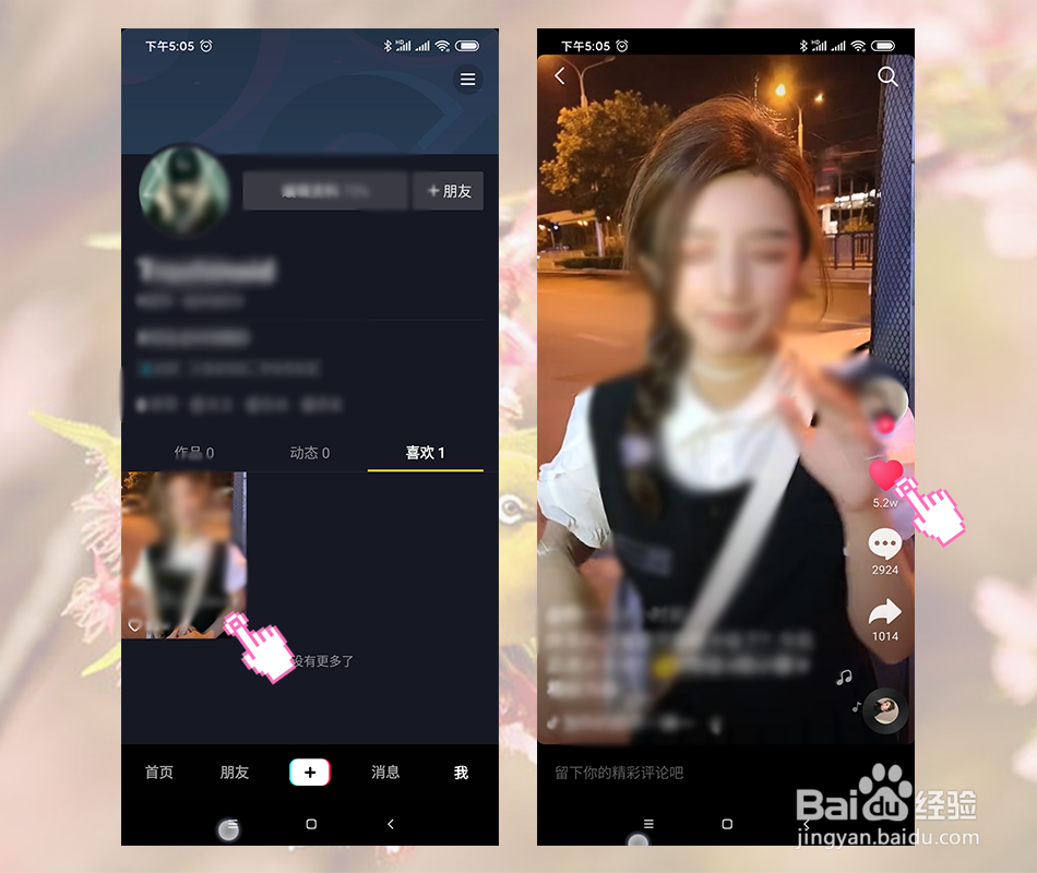 抖音上发布的视频怎么删除