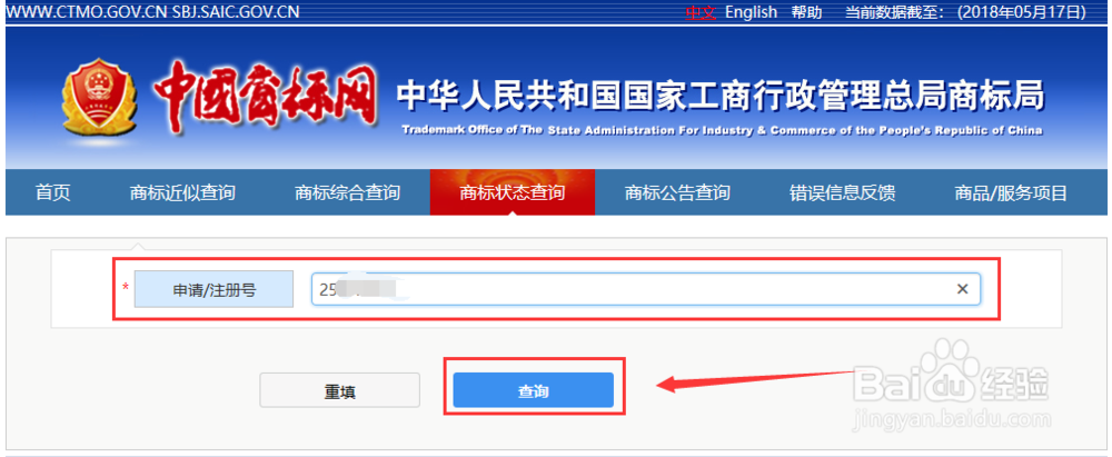 怎么样查询商标注册状态