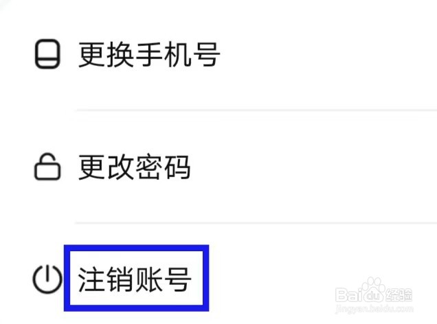 快兼职极速版怎么才能注销账号