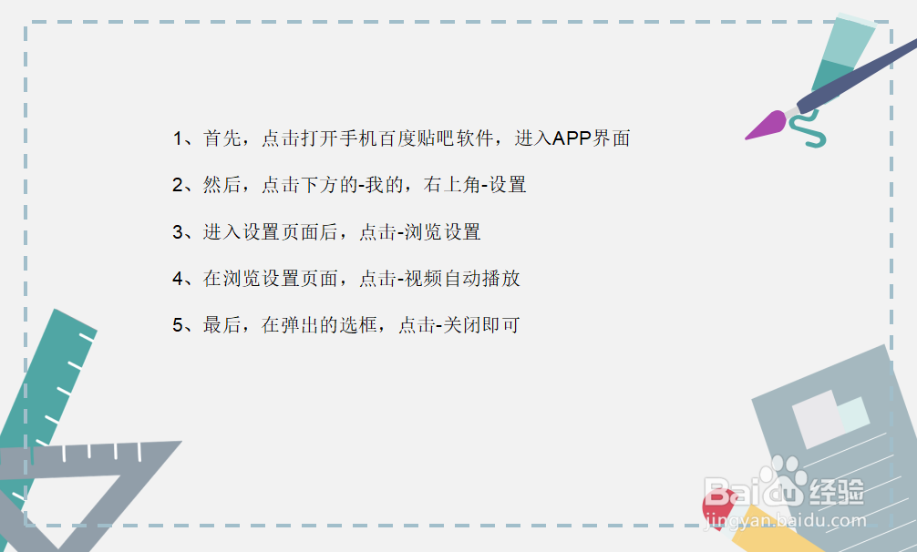 百度贴吧如何关闭视频自动播放?