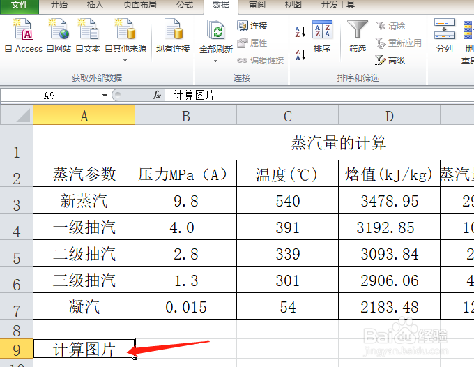 excel表格如何超链接