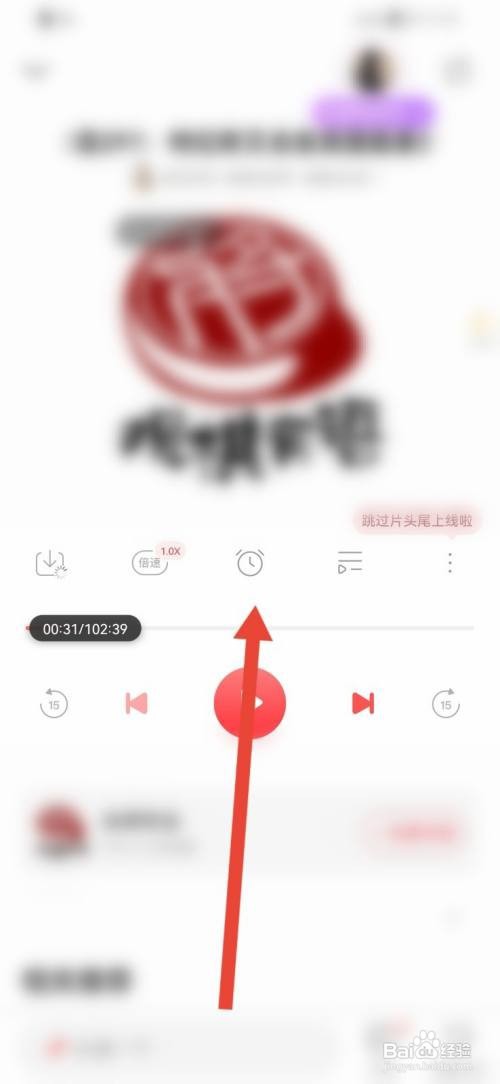 蜻蜓FM定时播放如何打开