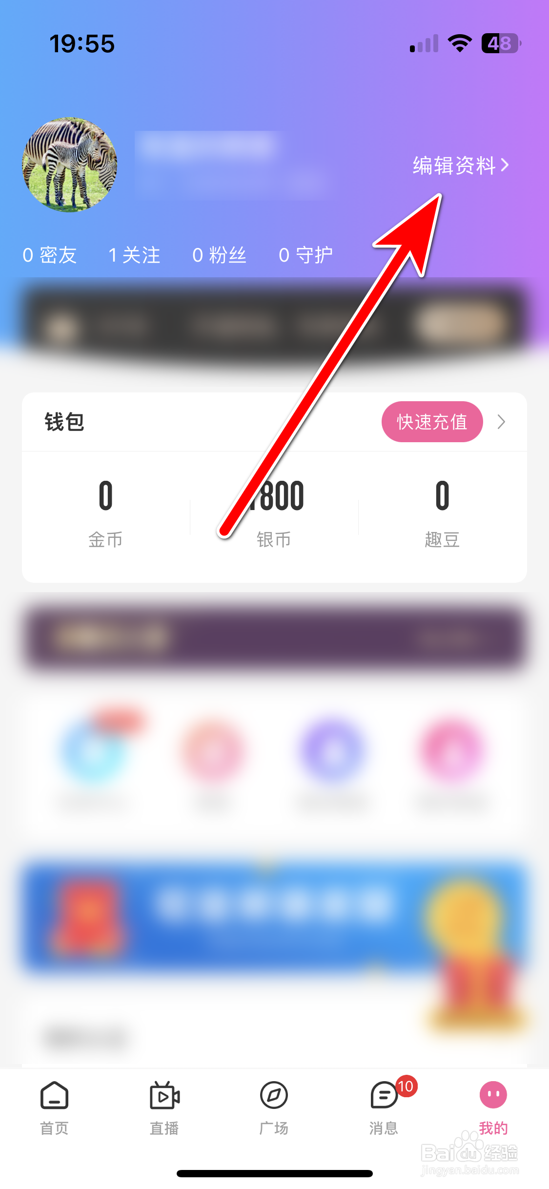 趣友聊如何添加我的标签