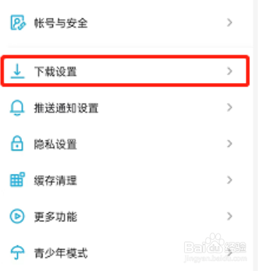 小宇宙怎么设置播放列表自动下载