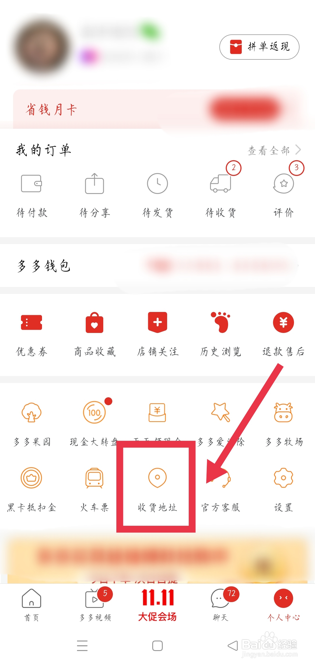 手机拼多多如何修改收货地址