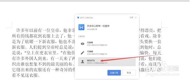 如何在 Word 里给指定人设置特定文档权限