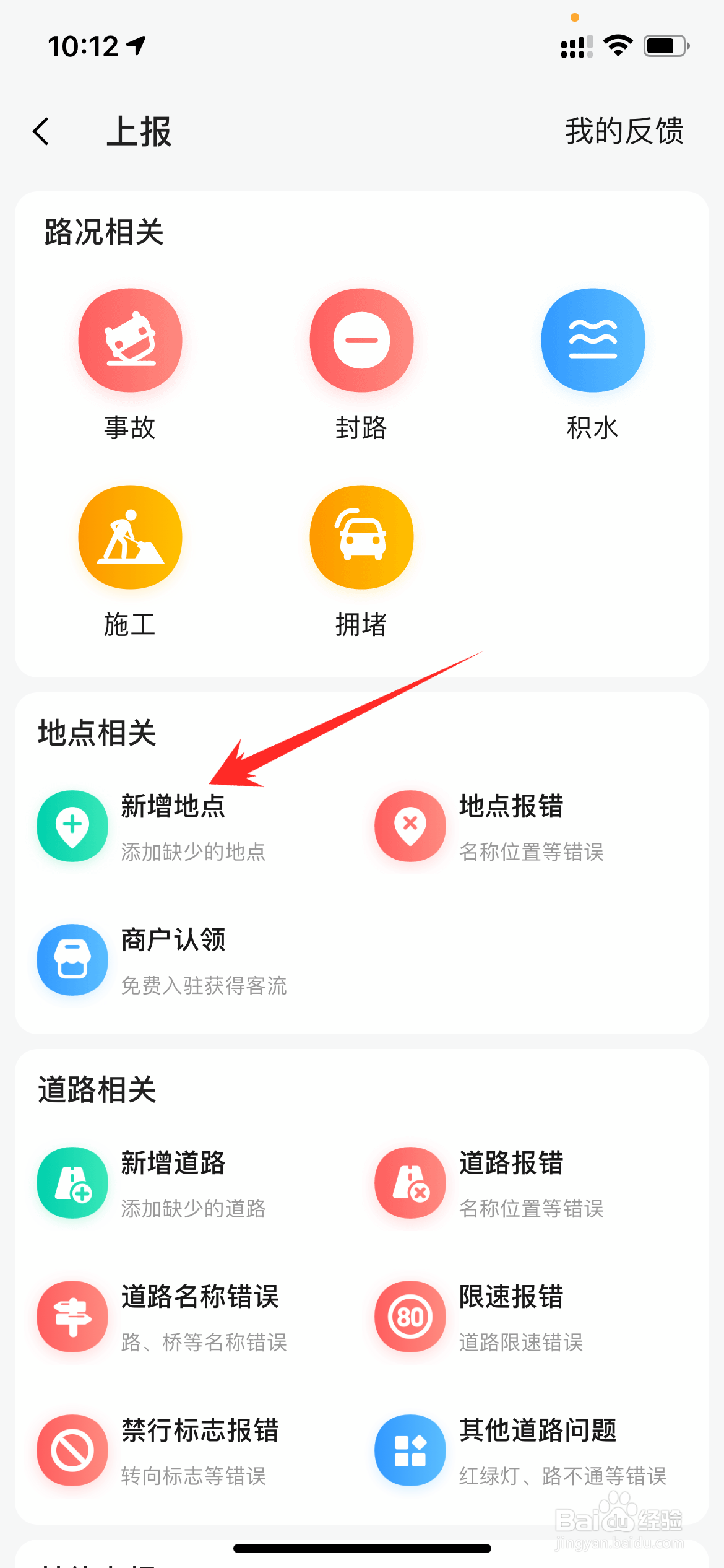 怎么在高德地图上添加自己的店铺