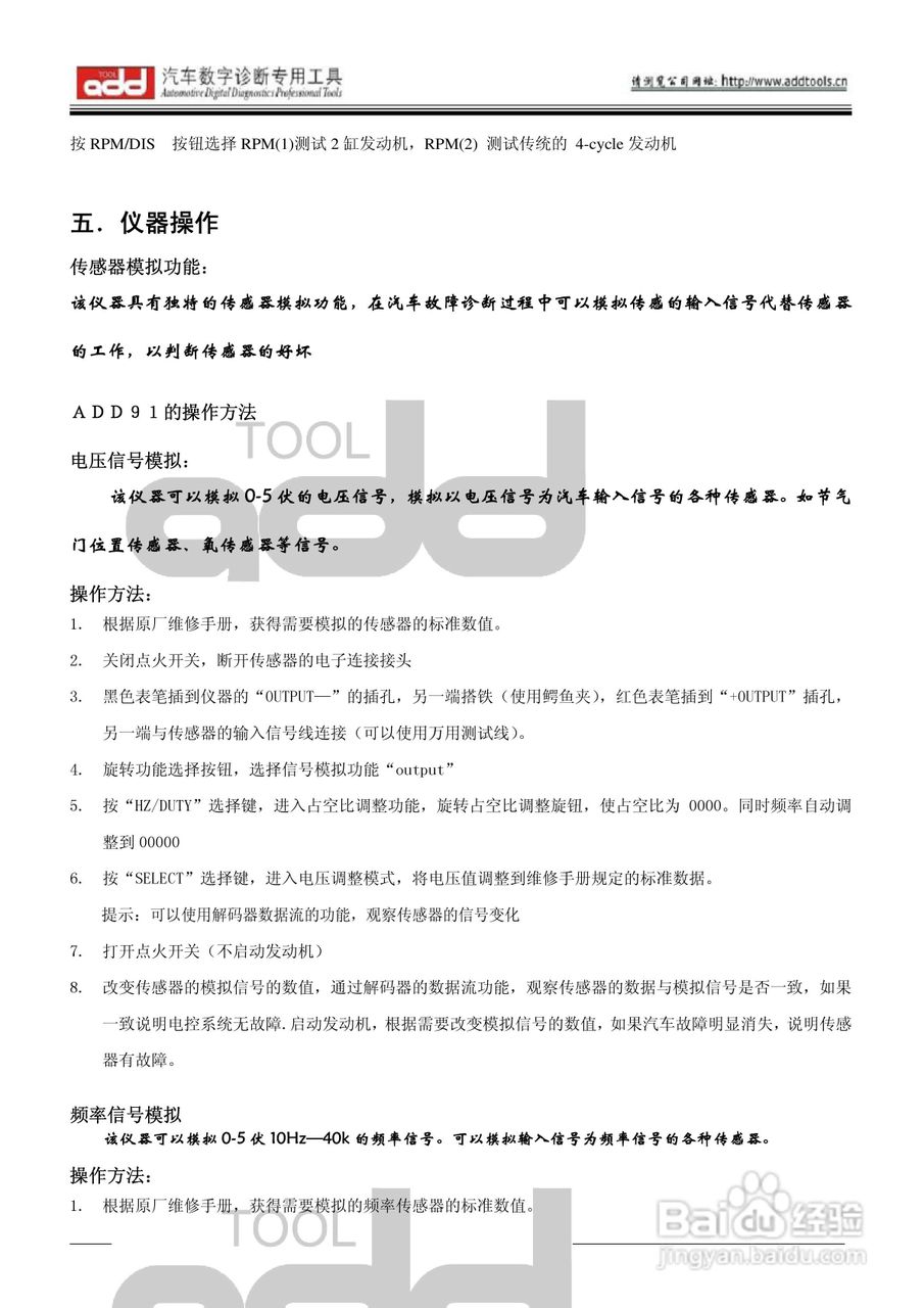 汽车传感器模拟测试仪ADD71/ADD81/ADD91说明书