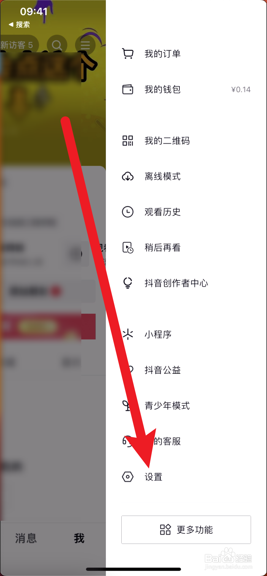 抖音极速版如何查看uid