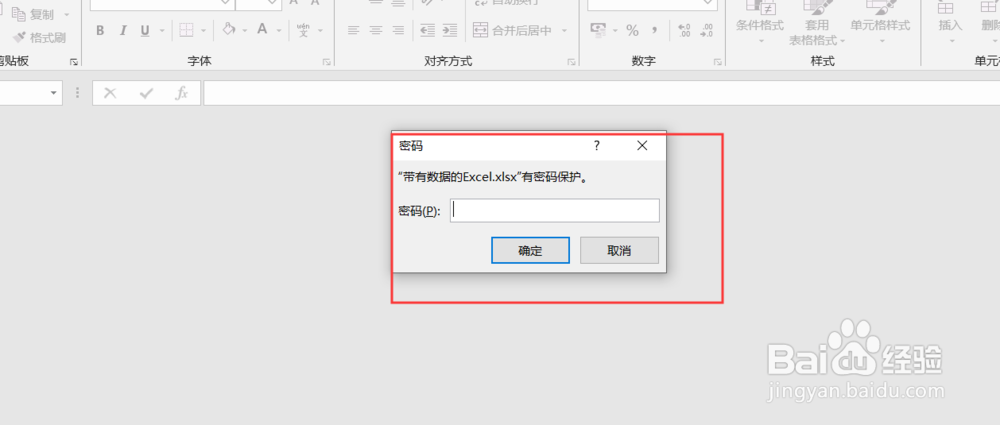 如何给Excel文件加密