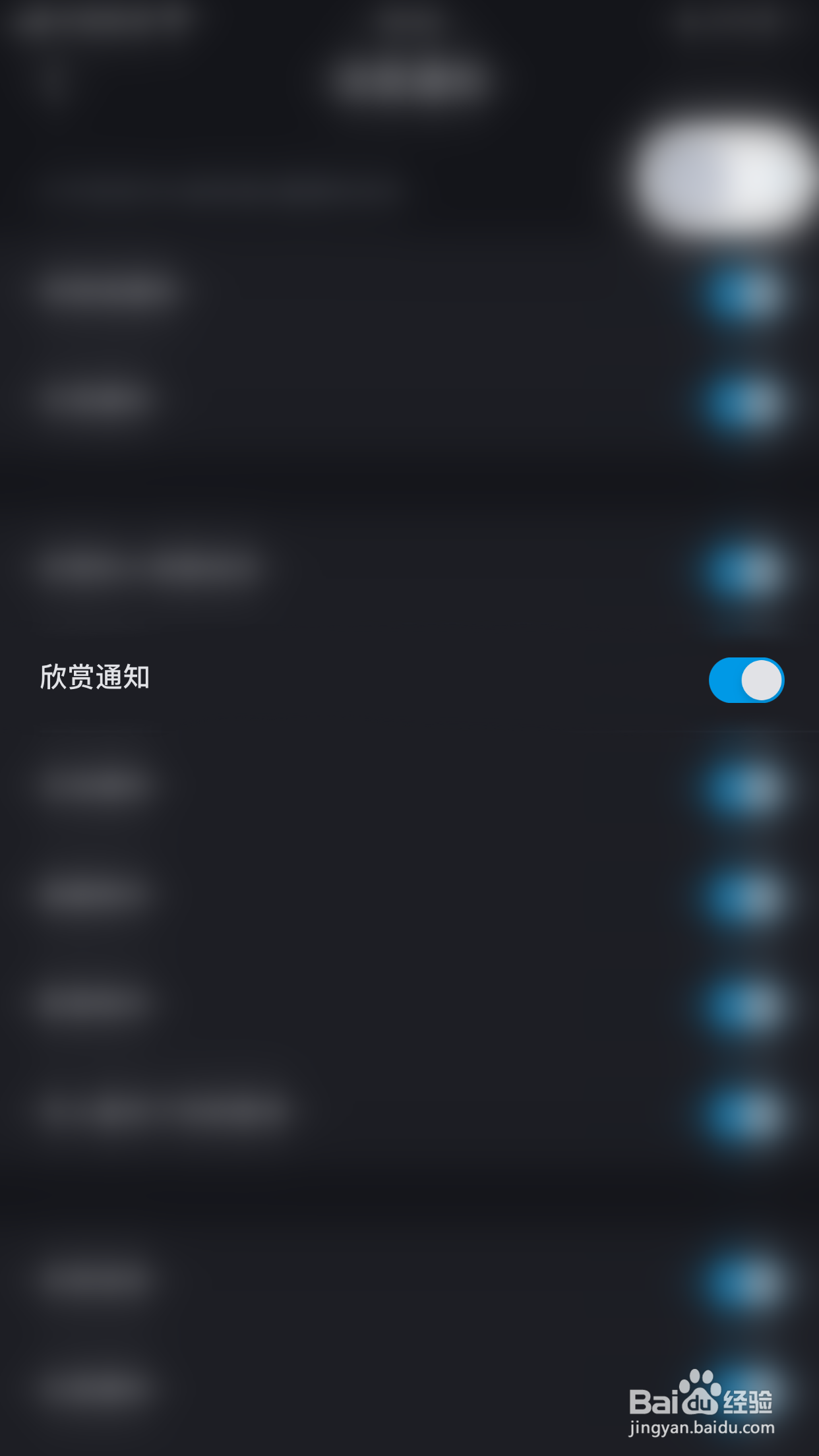 声昔怎么停用欣赏通知