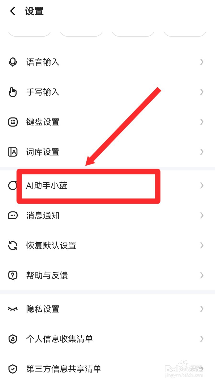 讯飞输入法怎么开启智能推荐