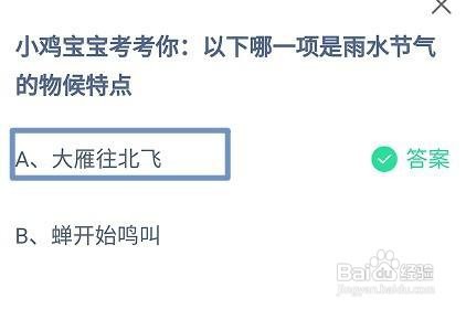 蚂蚁庄园2024年2月19日正确答案是什么