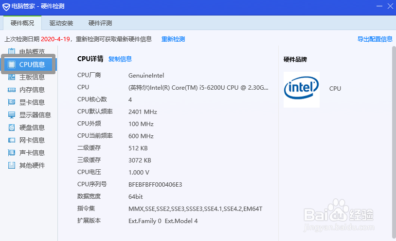 电脑管家如何查看硬件配置情况