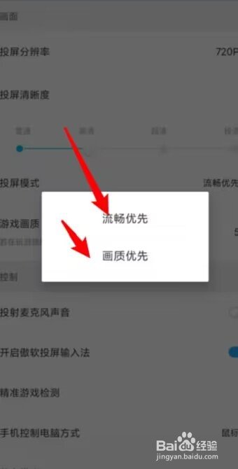 傲软投屏如何设置投屏模式