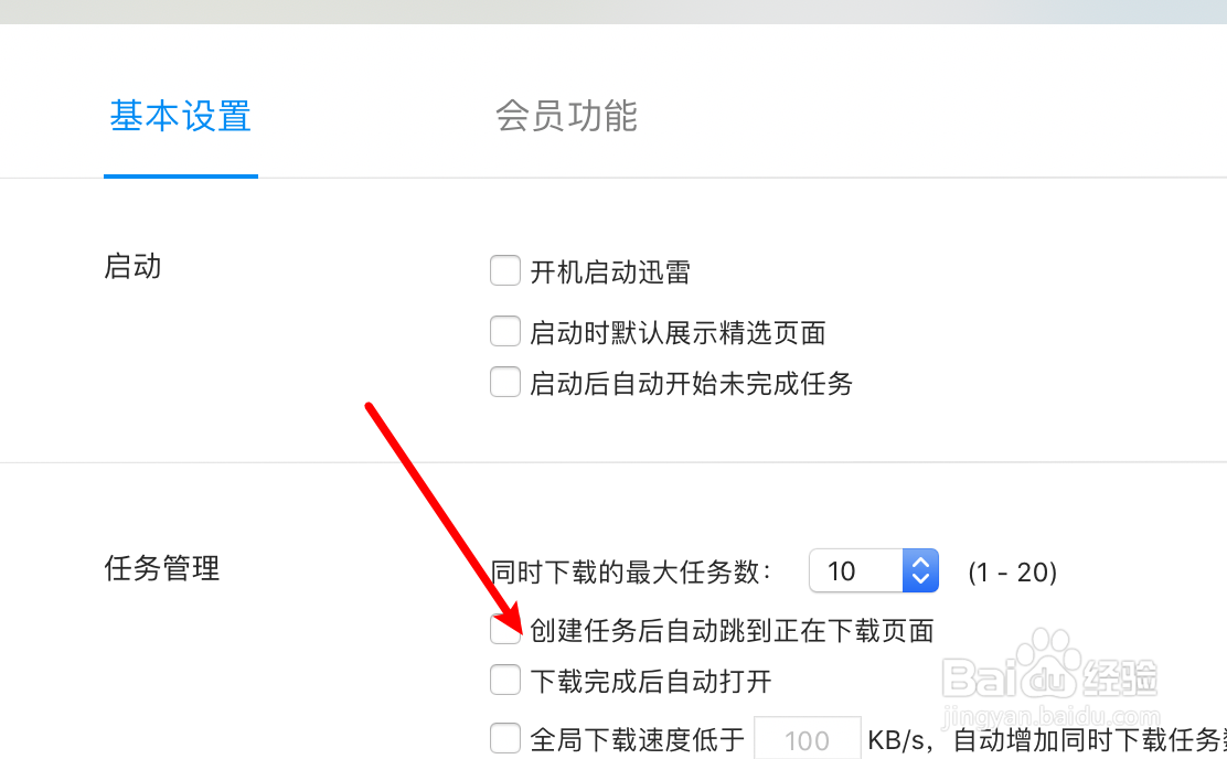 mac迅雷怎么关闭自动打开的功能