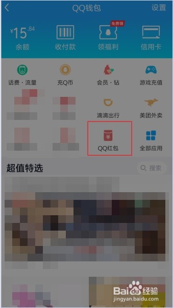 怎么查看QQ红包记录