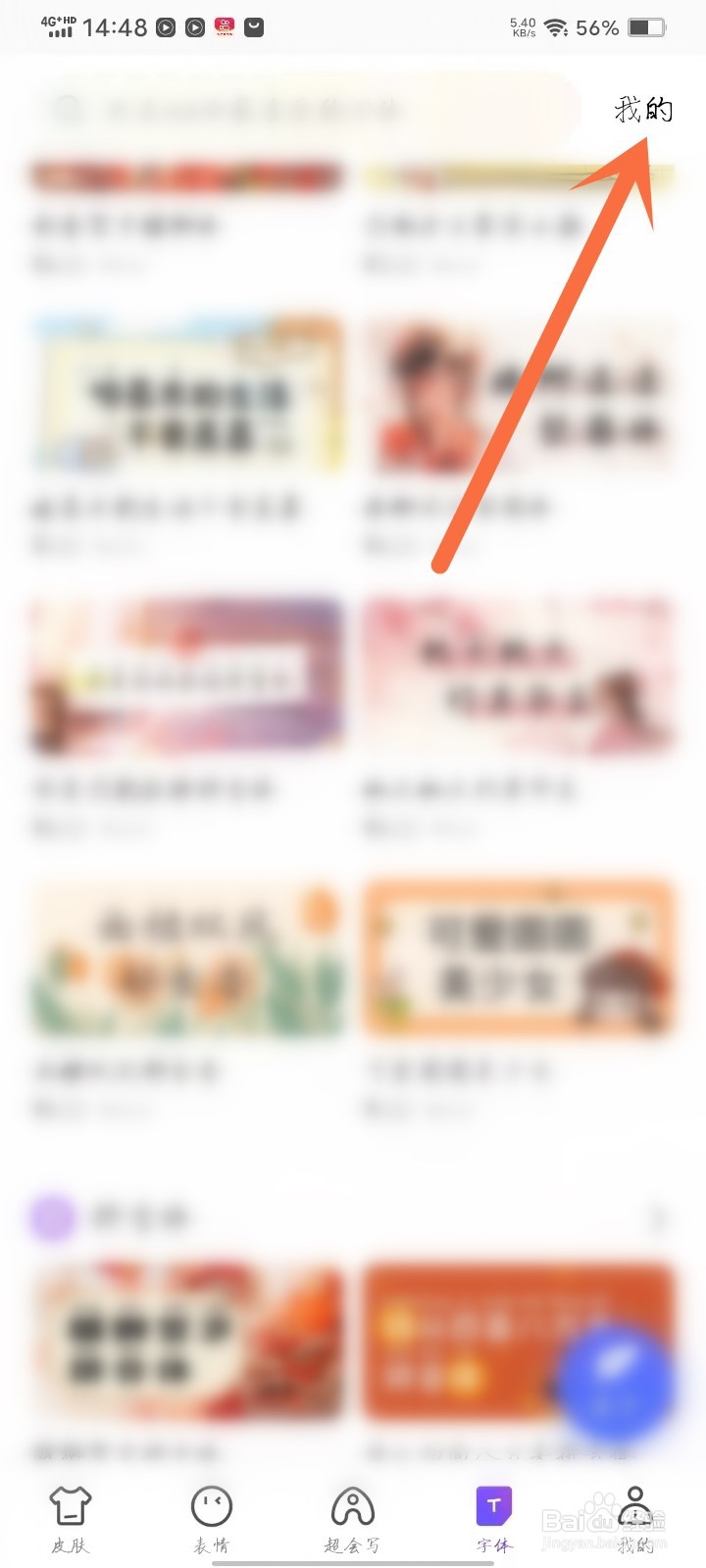 百度输入法字体怎么改成系统字体