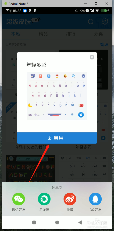 百度输入法如何更换皮肤