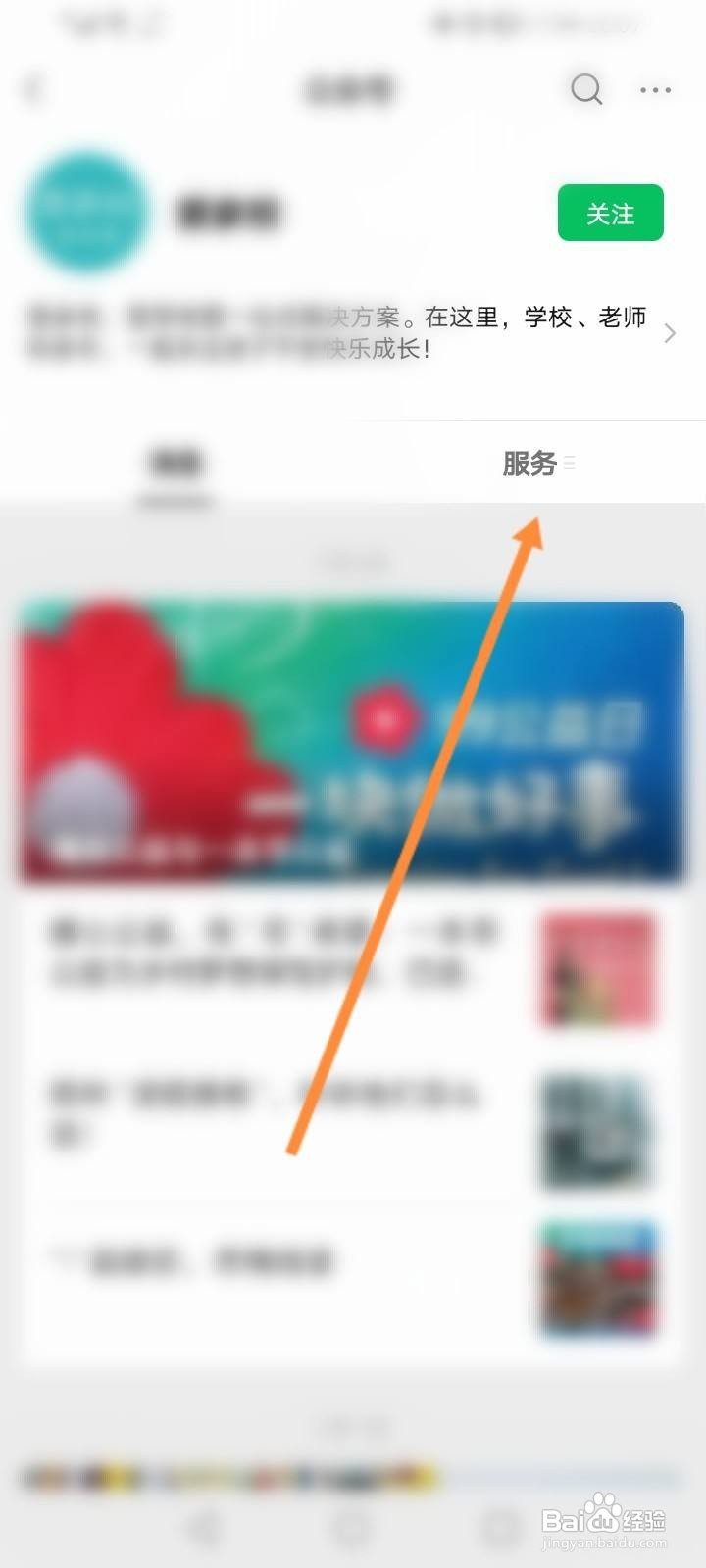 爱家校怎么开通
