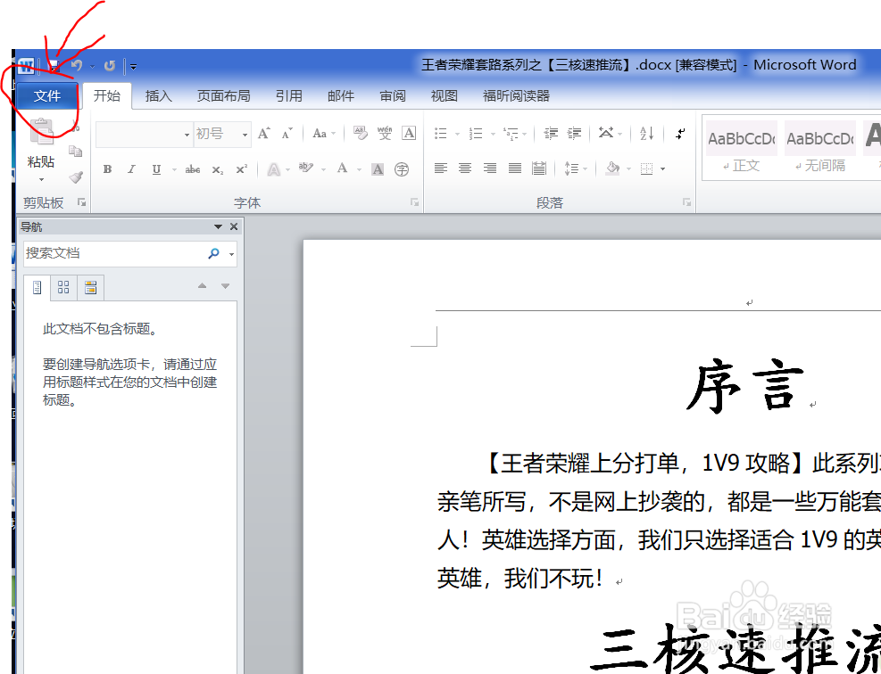 Word 文档被写保护如何解除编辑限制
