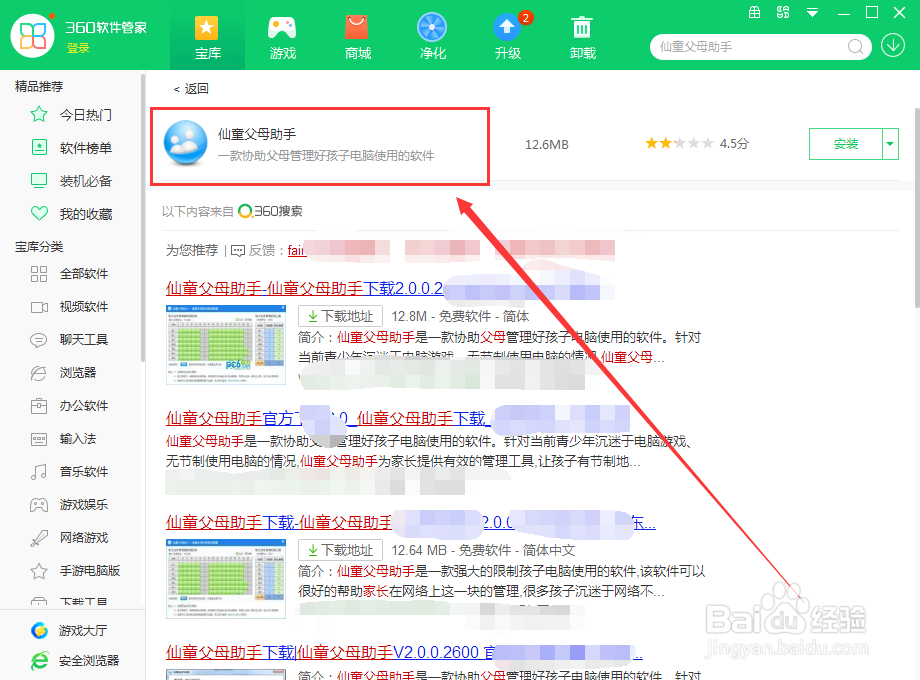 在电脑上使用360软件管家怎么下载仙童父母助手