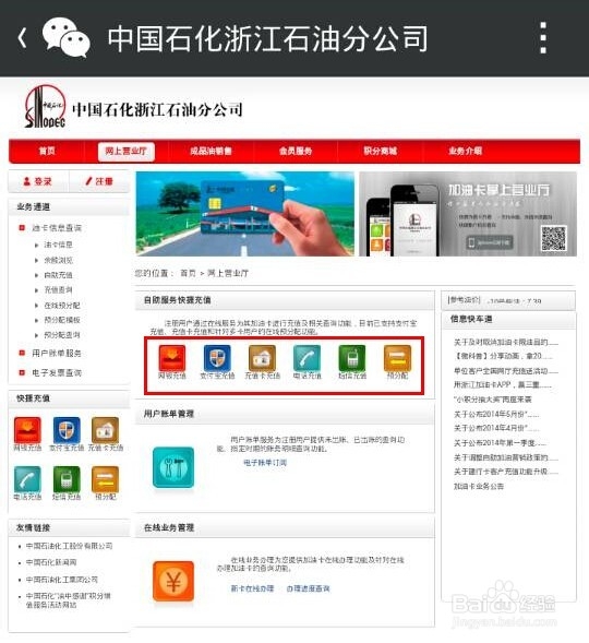 如何用微信给中石化浙江地区IC加油卡充值