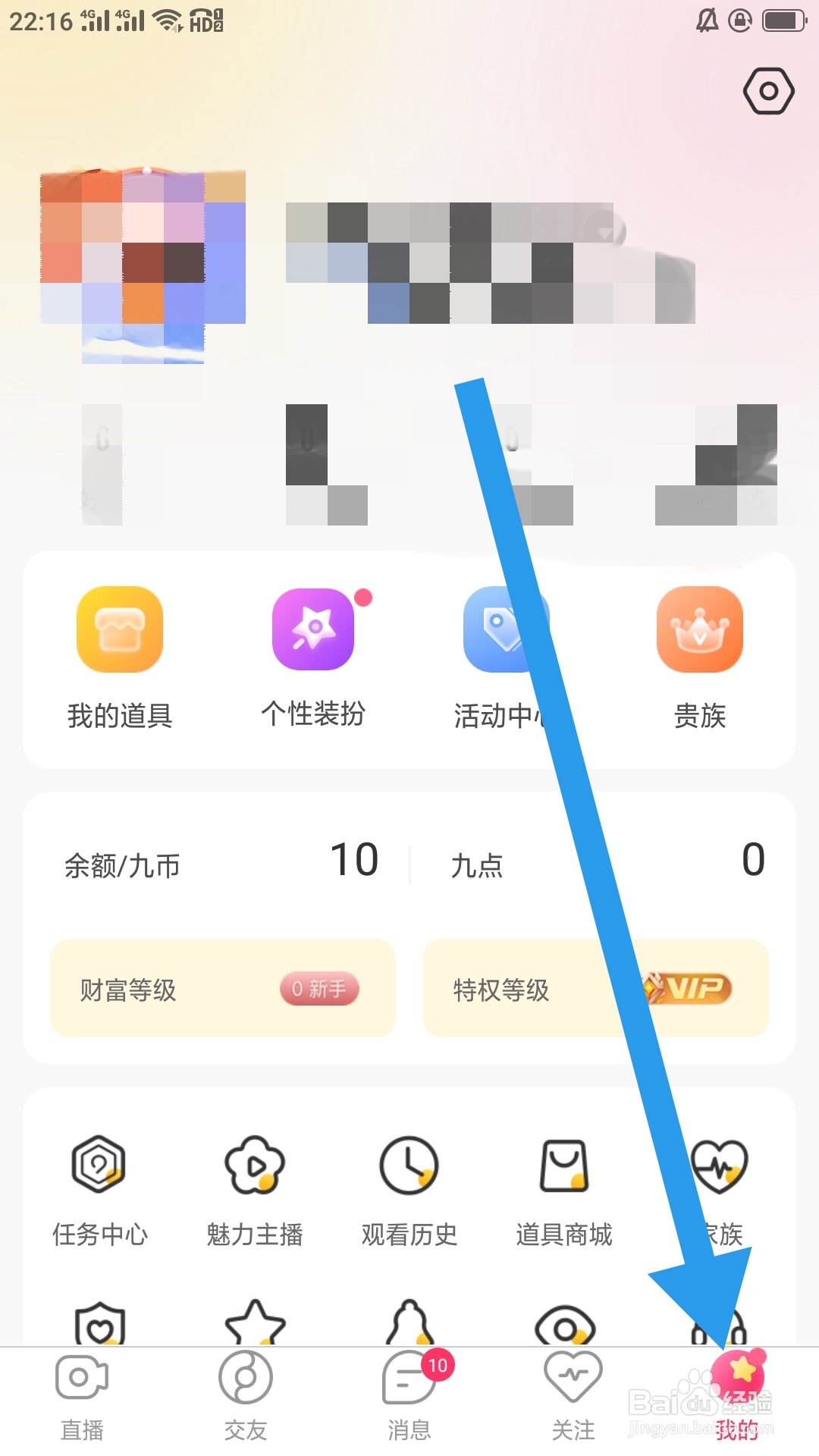 九秀直播APP怎样查看关于