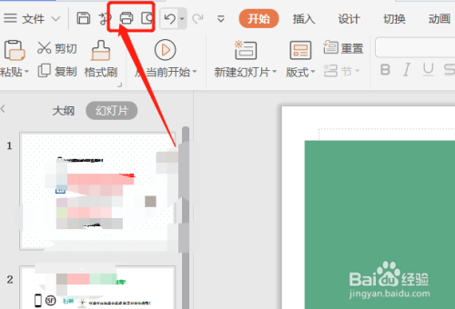 WPS表格如何设置双面打印?