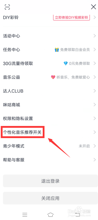 咪咕音乐怎么查看修改音乐喜好标签