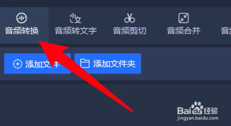 怎么使用音频剪辑软件转换音频格式?