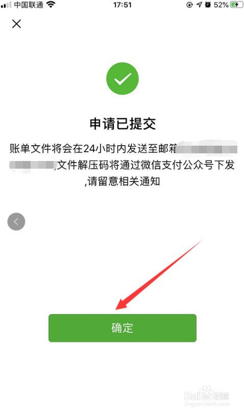 微信如何申请交易流水对账