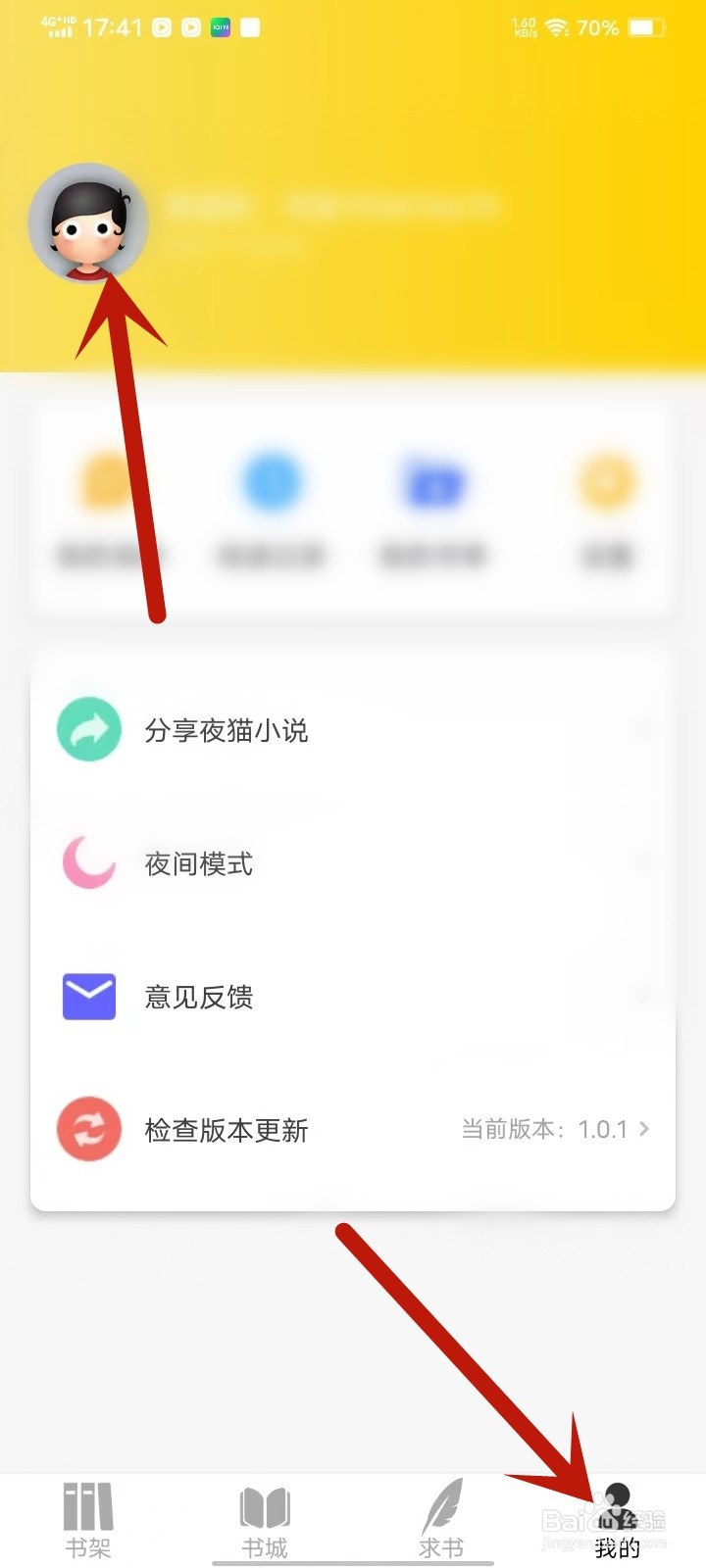 夜猫小说app怎么修改我的昵称