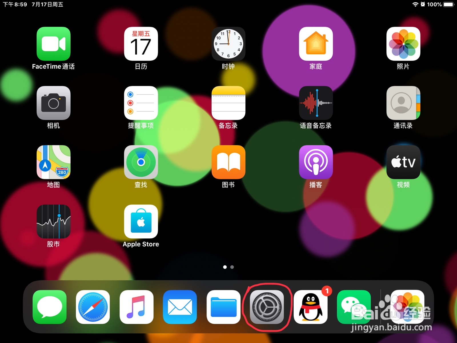 iPad怎么在旁白设置盲文的输出