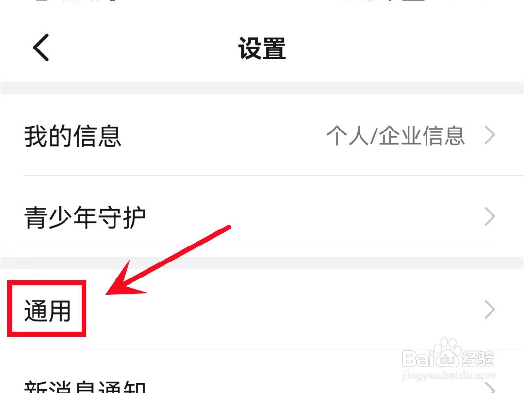 怎样设置钉钉密聊私密等级