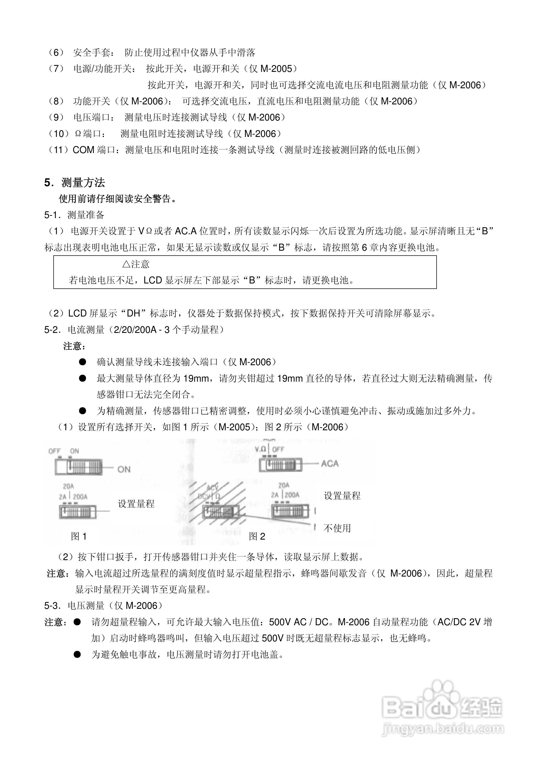 MS2006B钳形表使用说明