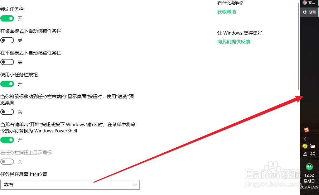 Windows 10-如何设置或隐藏桌面的任务栏?