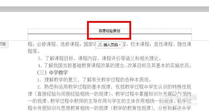 WPS怎么插入页眉？