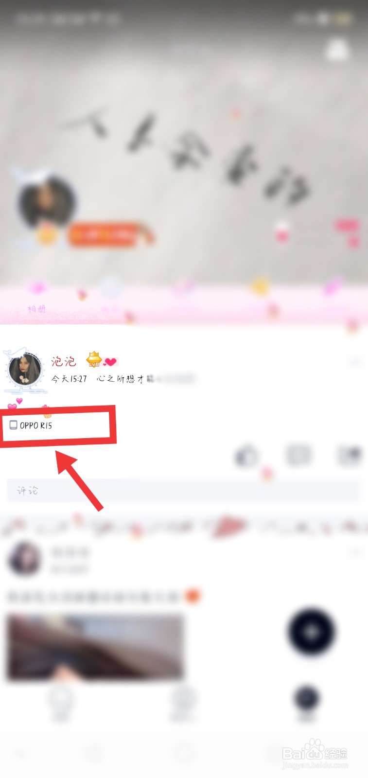qq发说说怎么不显示手机型号