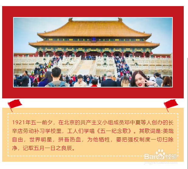 五一相关的微信公众号图文排版有哪些技巧？