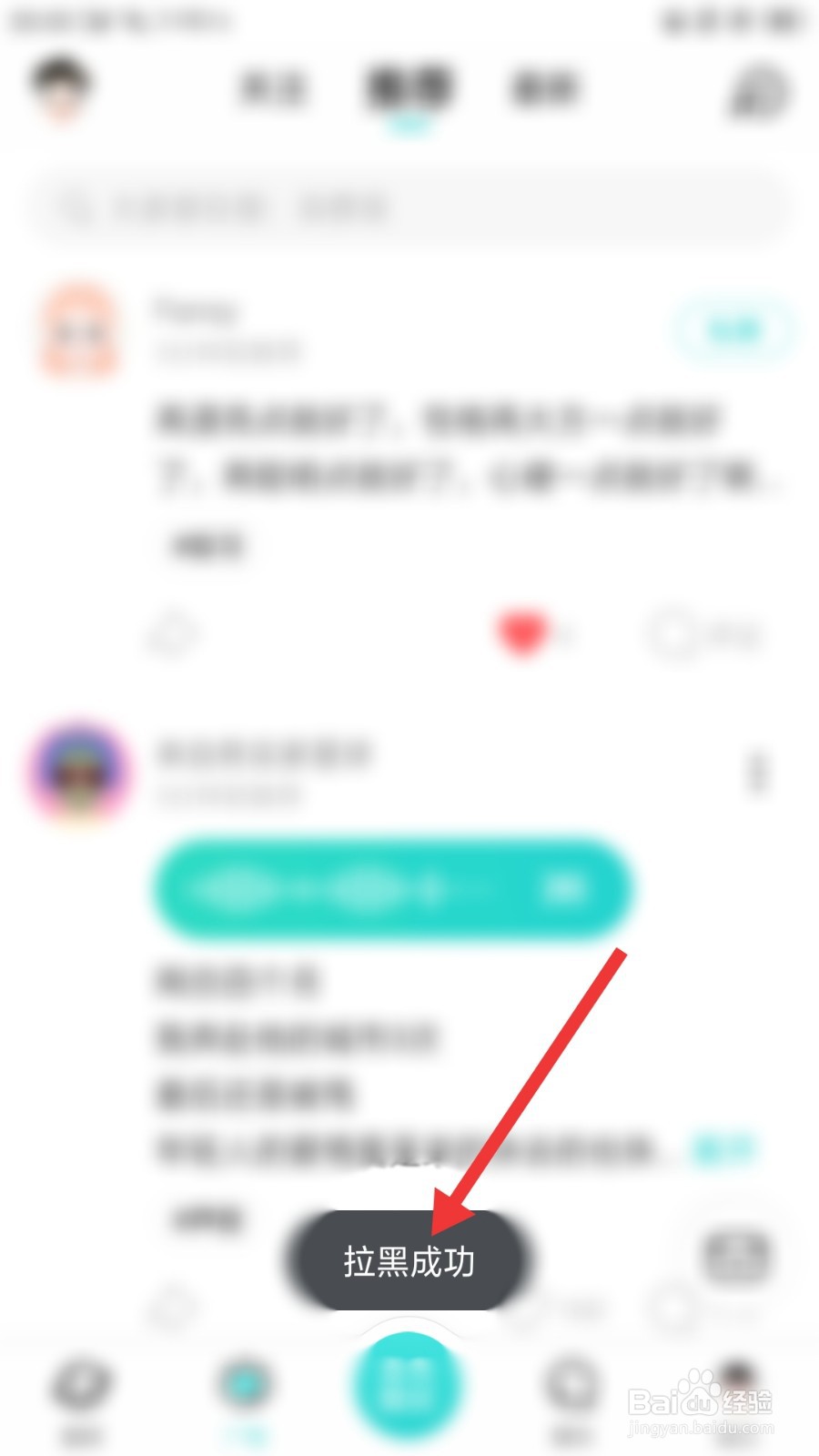 Soul怎么拉黑用户