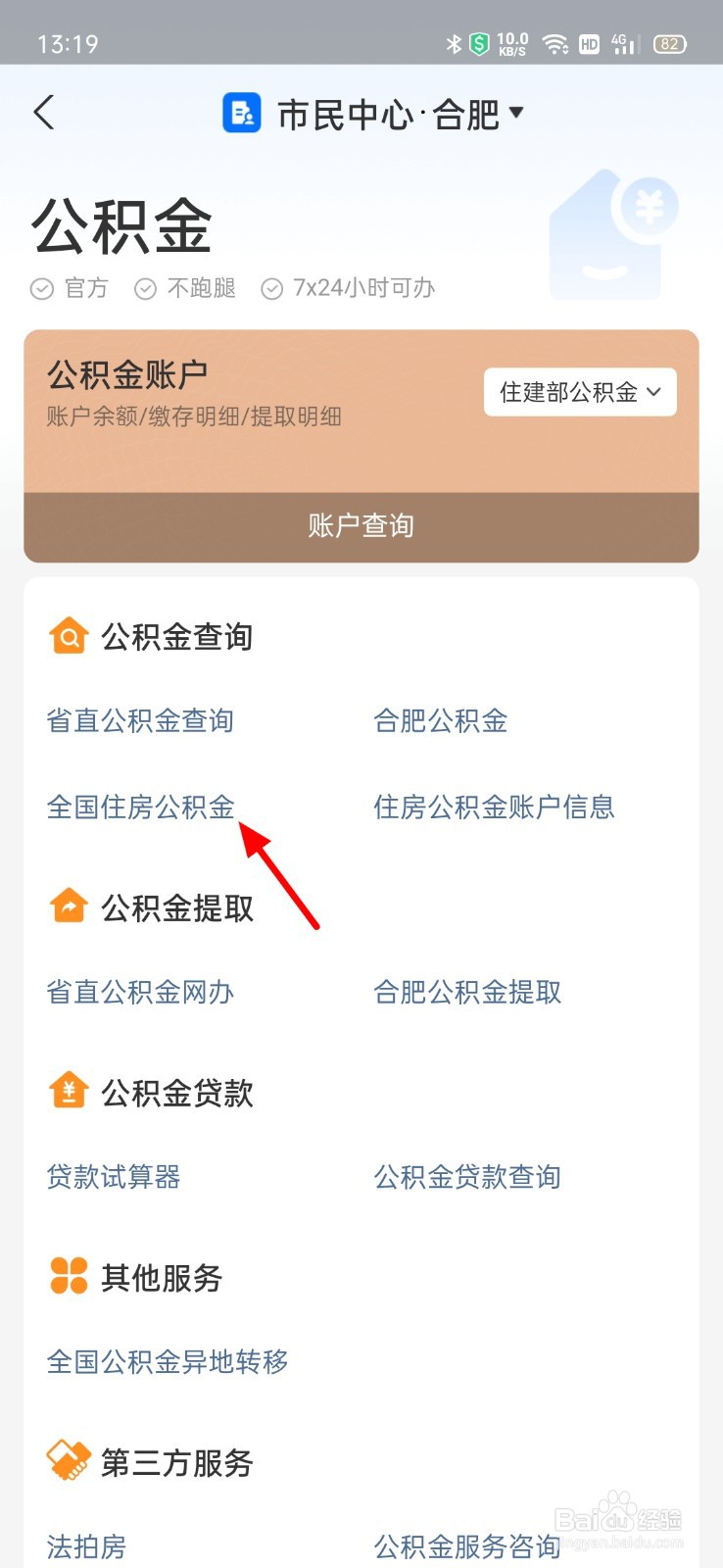 公积金个人代码在哪里能查到