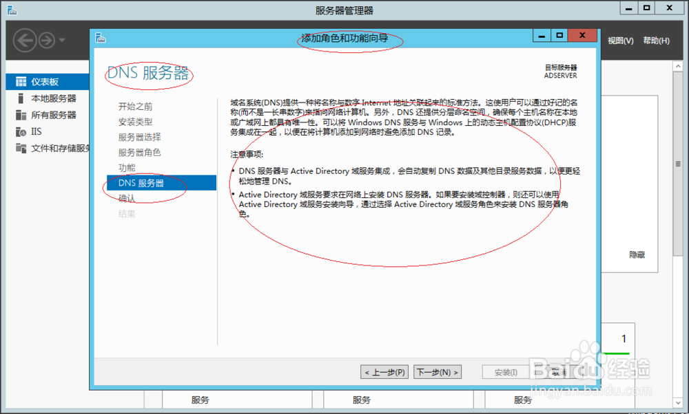 Windows Server 2012 R2如何安装DNS服务器