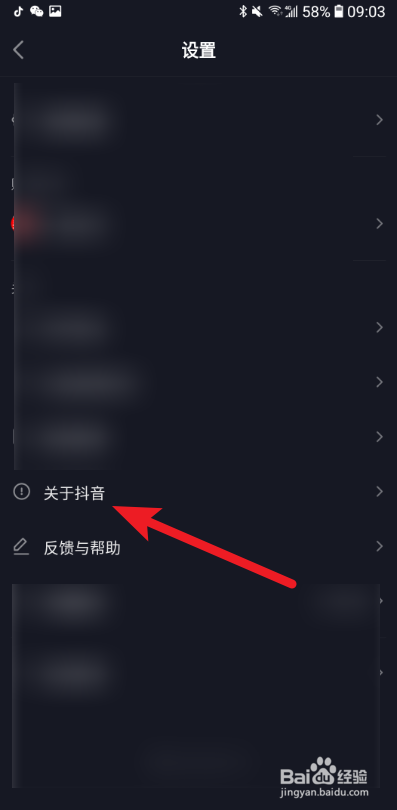 抖音如何查看当前版本