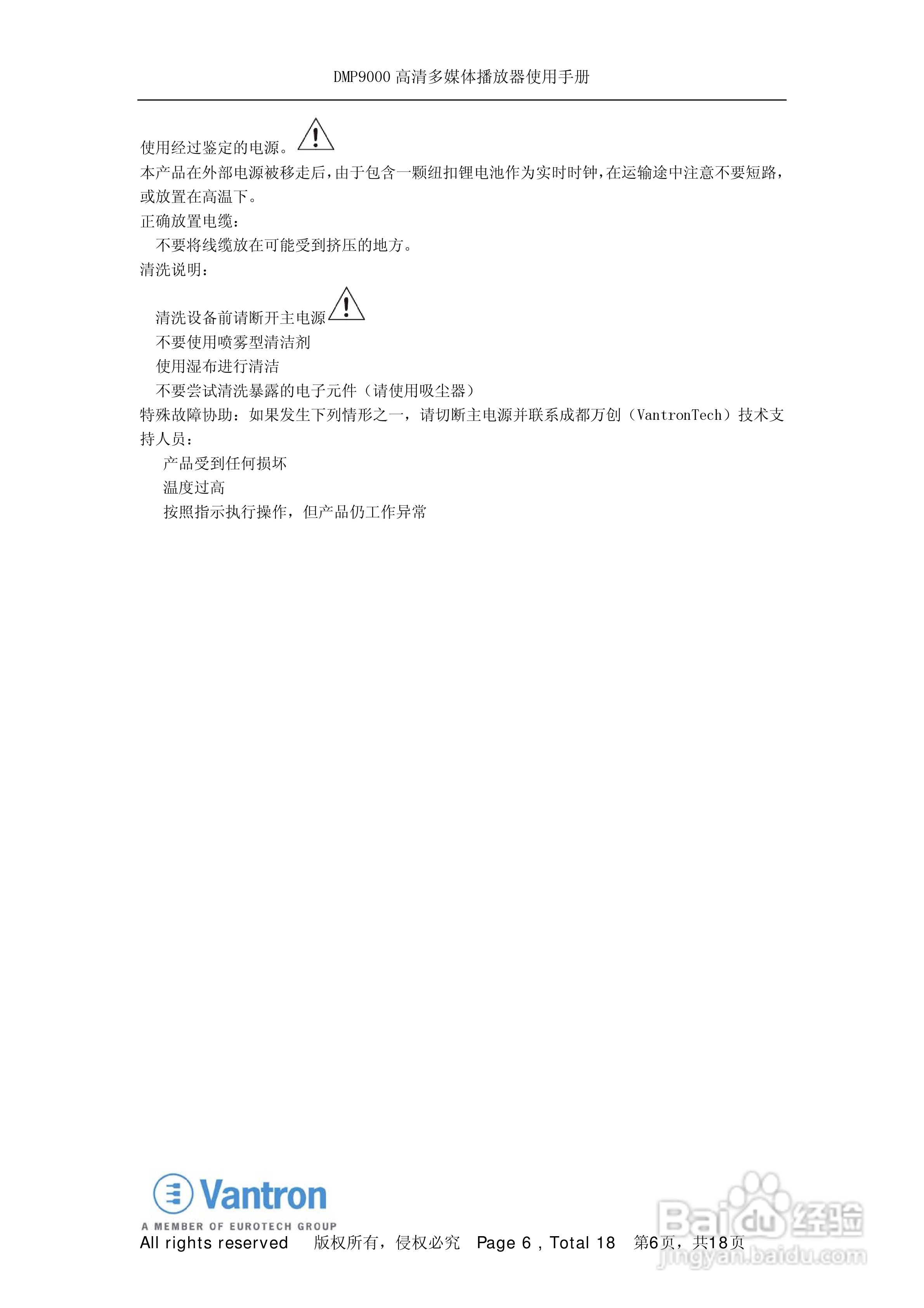 DMP9000 高清多媒体播放器使用手册